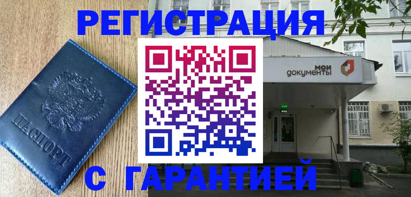 временная регистрация госуслуги в Тихорецке